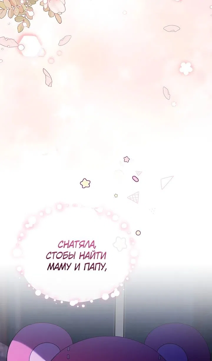 Страница 76 главы 55 манги Охотница-малышка S-ранга! / The Chick Hunter Is Being Filial!