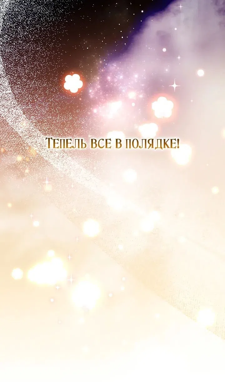 Страница 90 главы 55 манги Охотница-малышка S-ранга! / The Chick Hunter Is Being Filial!