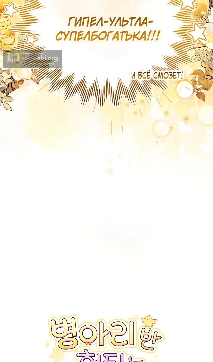 Страница 94 главы 55 манги Охотница-малышка S-ранга! / The Chick Hunter Is Being Filial!