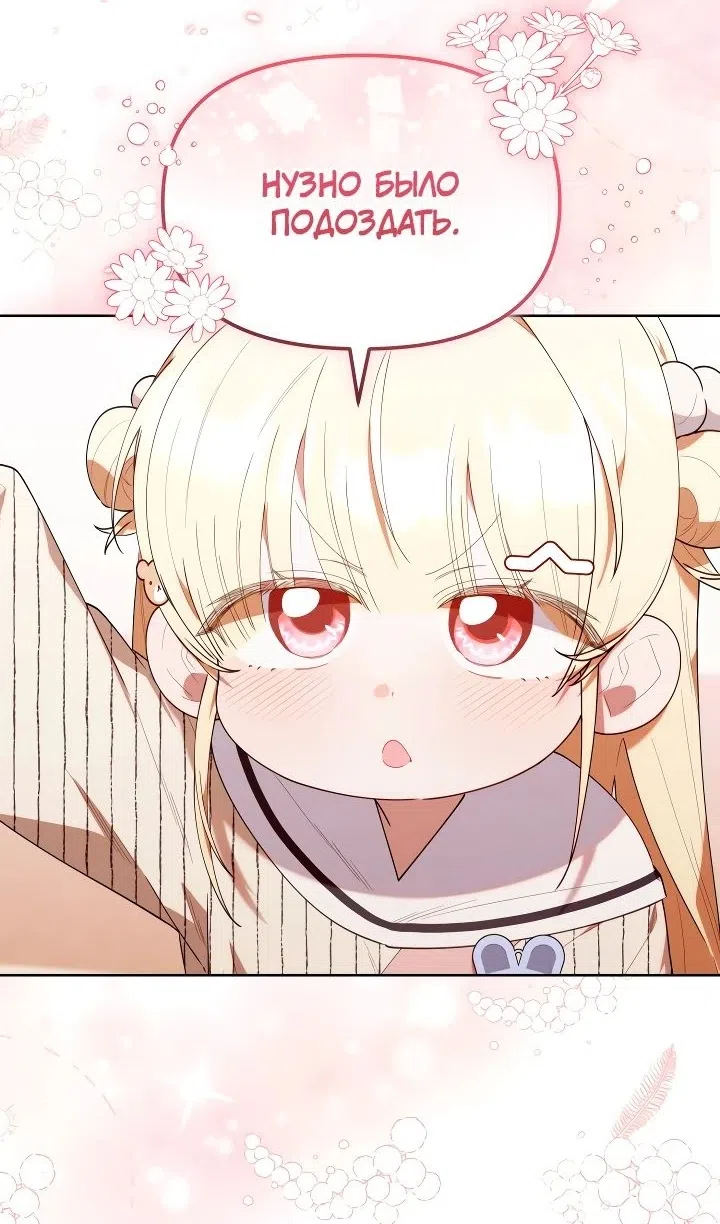 Страница 76 главы 53 манги Охотница-малышка S-ранга! / The Chick Hunter Is Being Filial!