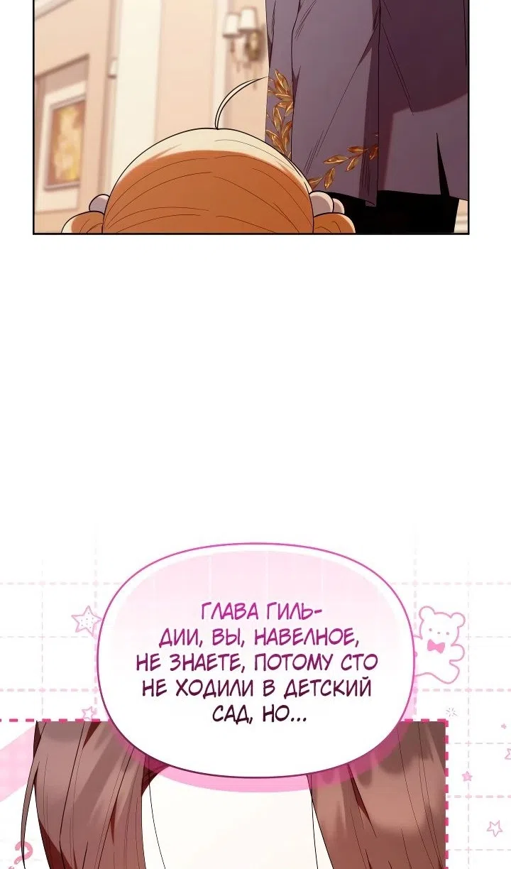 Страница 78 главы 53 манги Охотница-малышка S-ранга! / The Chick Hunter Is Being Filial!