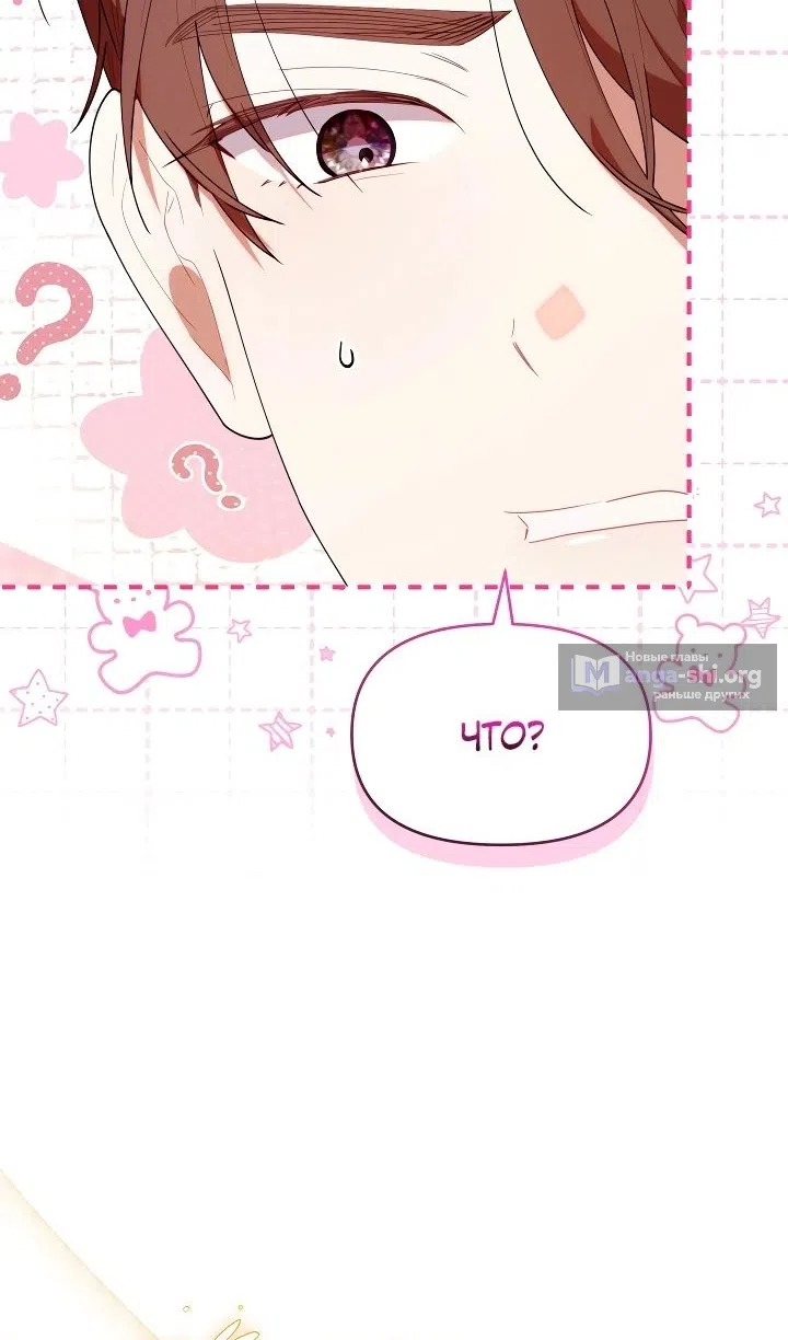 Страница 79 главы 53 манги Охотница-малышка S-ранга! / The Chick Hunter Is Being Filial!