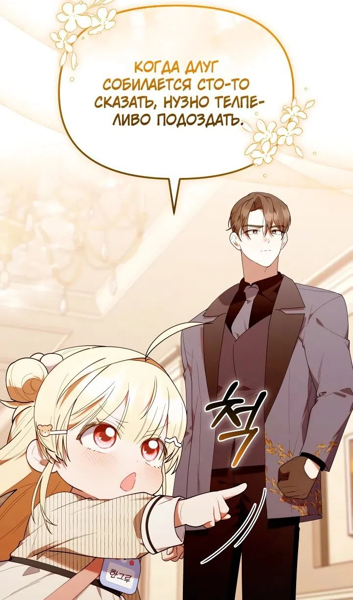 Страница 80 главы 53 манги Охотница-малышка S-ранга! / The Chick Hunter Is Being Filial!