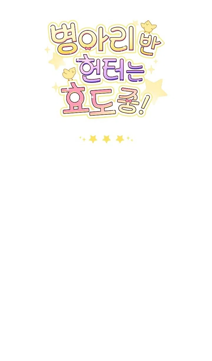 Страница 102 главы 53 манги Охотница-малышка S-ранга! / The Chick Hunter Is Being Filial!