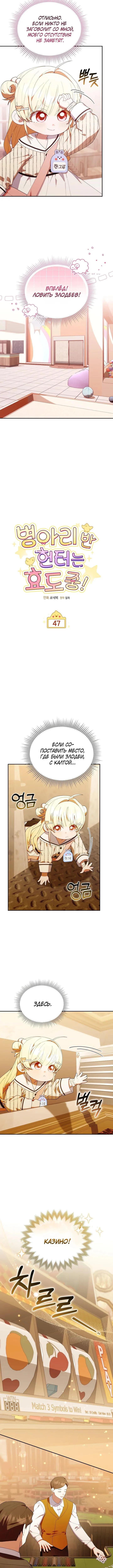 Страница 7 главы 48 манги Охотница-малышка S-ранга! / The Chick Hunter Is Being Filial!