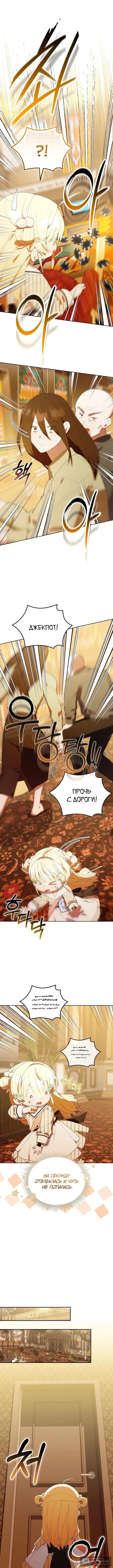 Страница 9 главы 48 манги Охотница-малышка S-ранга! / The Chick Hunter Is Being Filial!