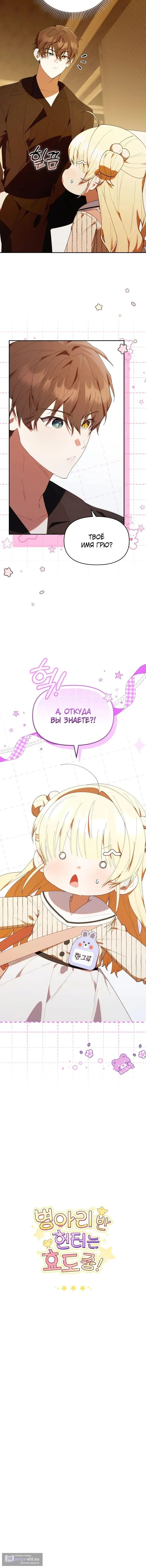Страница 12 главы 48 манги Охотница-малышка S-ранга! / The Chick Hunter Is Being Filial!