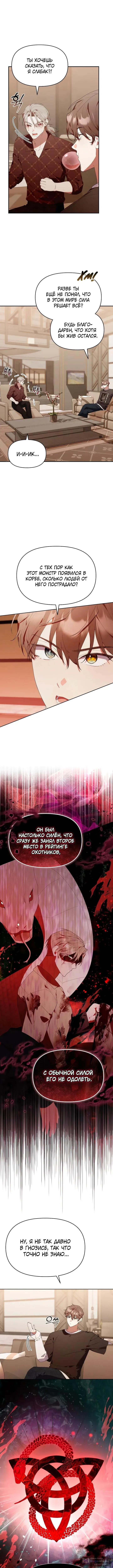 Страница 4 главы 46 манги Охотница-малышка S-ранга! / The Chick Hunter Is Being Filial!