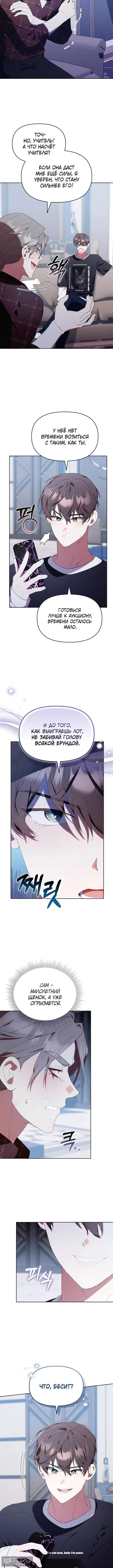 Страница 6 главы 46 манги Охотница-малышка S-ранга! / The Chick Hunter Is Being Filial!