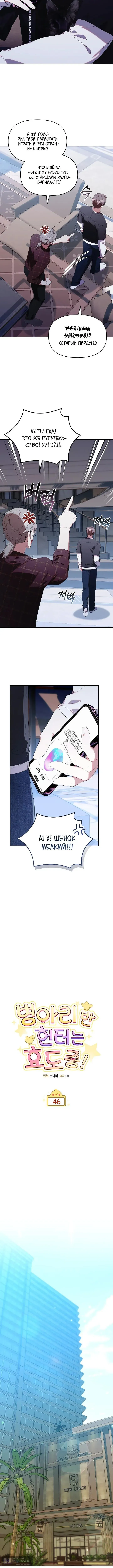 Страница 7 главы 46 манги Охотница-малышка S-ранга! / The Chick Hunter Is Being Filial!