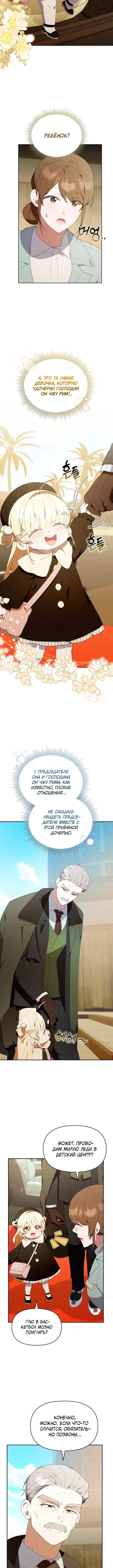 Страница 9 главы 46 манги Охотница-малышка S-ранга! / The Chick Hunter Is Being Filial!