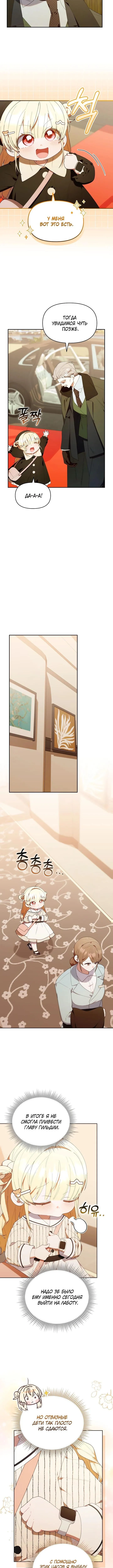 Страница 10 главы 46 манги Охотница-малышка S-ранга! / The Chick Hunter Is Being Filial!