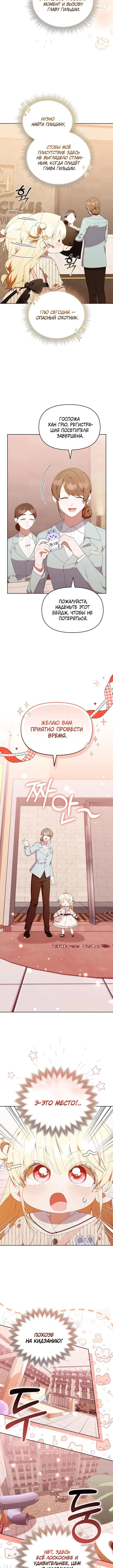 Страница 11 главы 46 манги Охотница-малышка S-ранга! / The Chick Hunter Is Being Filial!