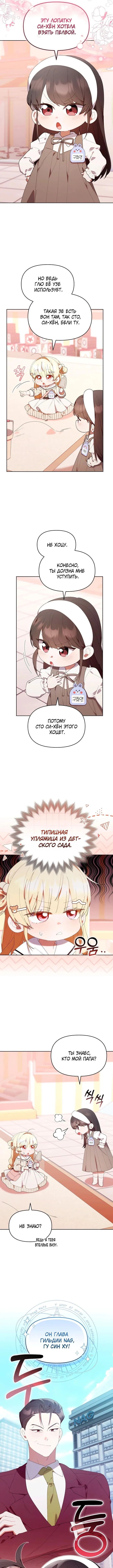 Страница 13 главы 46 манги Охотница-малышка S-ранга! / The Chick Hunter Is Being Filial!