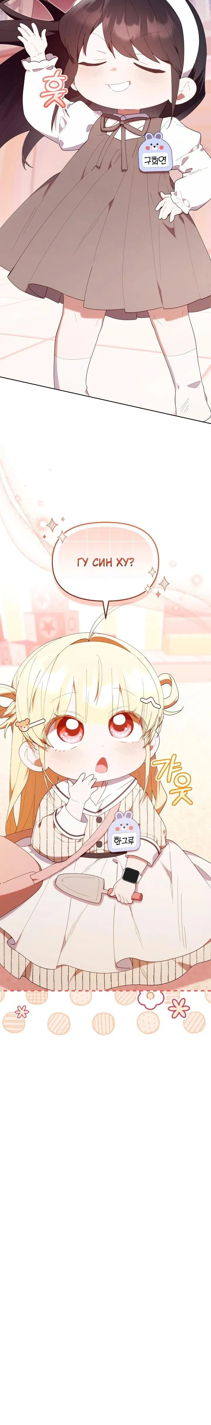 Страница 14 главы 46 манги Охотница-малышка S-ранга! / The Chick Hunter Is Being Filial!