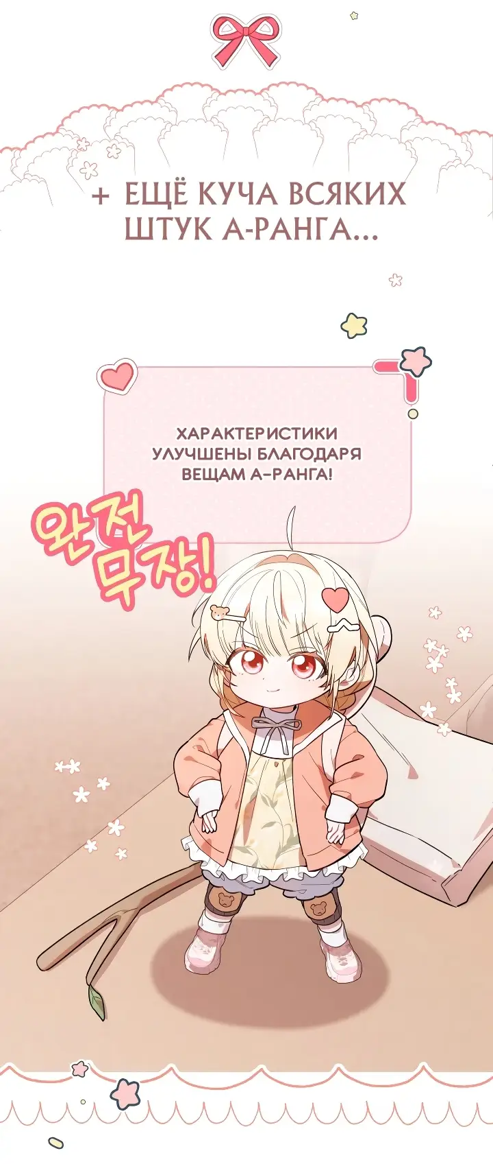 Страница 9 главы 13 манги Охотница-малышка S-ранга! / The Chick Hunter Is Being Filial!