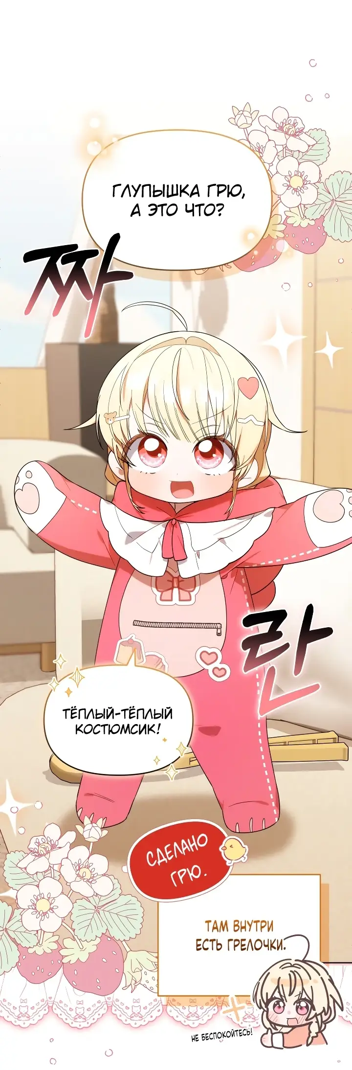 Страница 16 главы 13 манги Охотница-малышка S-ранга! / The Chick Hunter Is Being Filial!