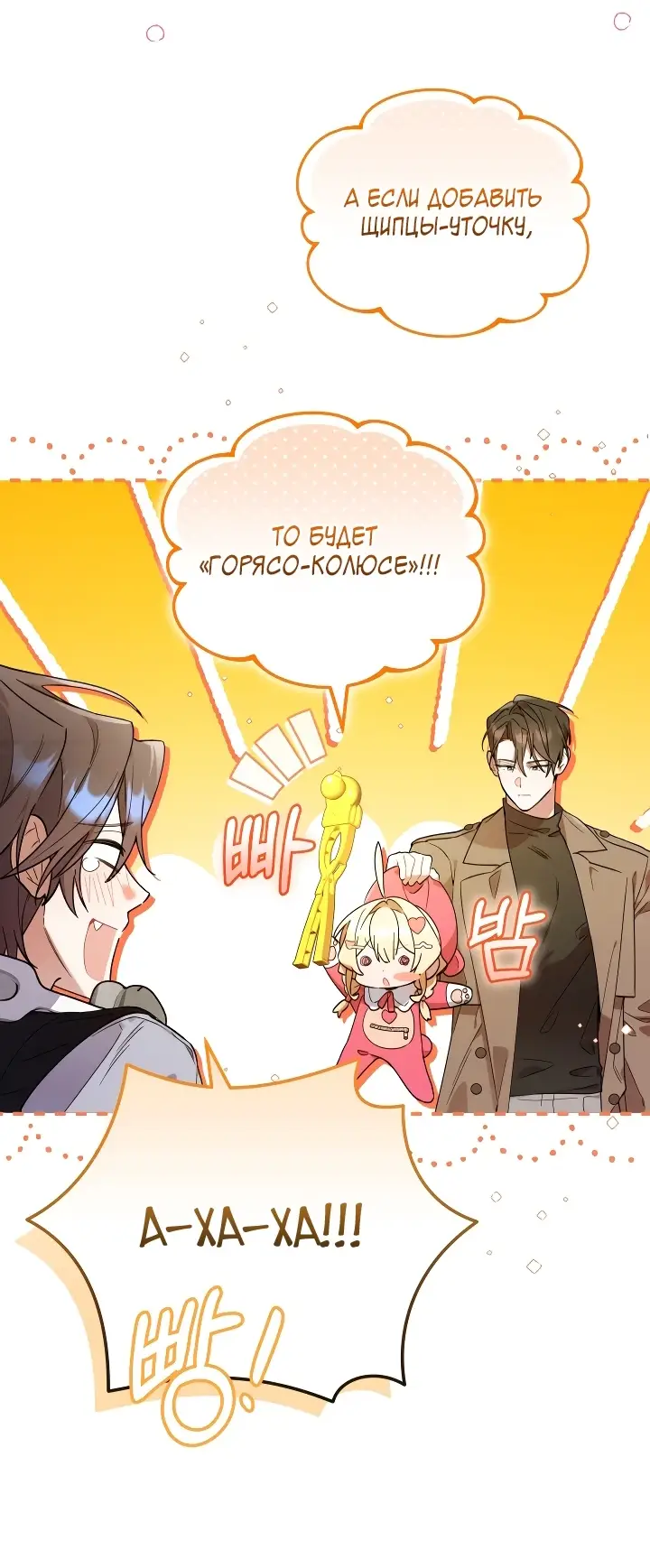 Страница 17 главы 13 манги Охотница-малышка S-ранга! / The Chick Hunter Is Being Filial!