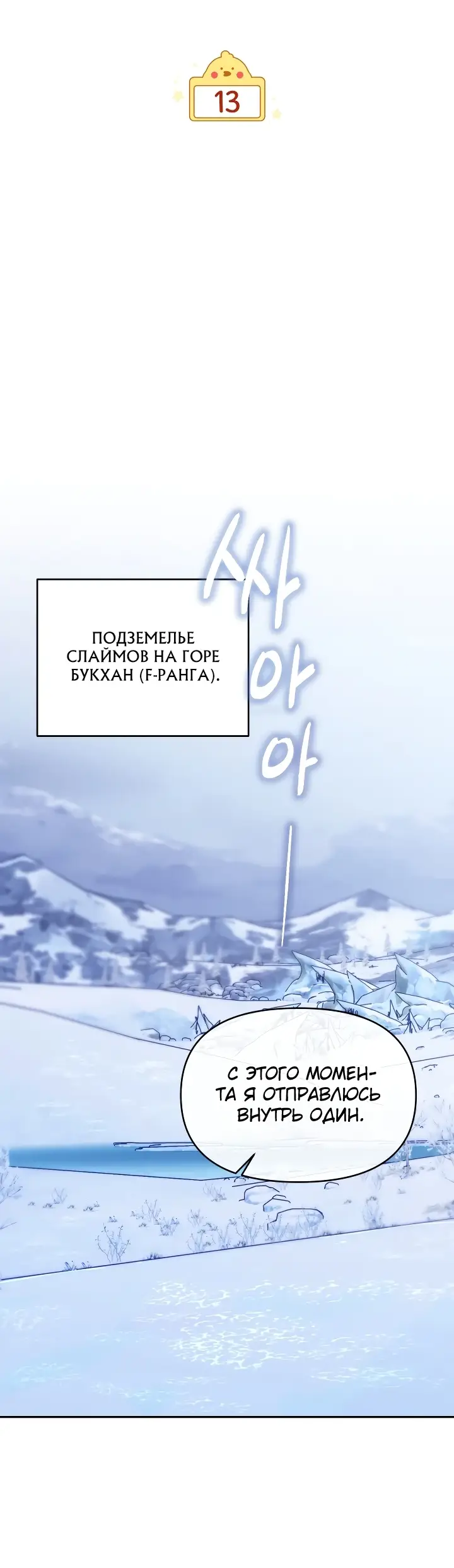 Страница 20 главы 13 манги Охотница-малышка S-ранга! / The Chick Hunter Is Being Filial!