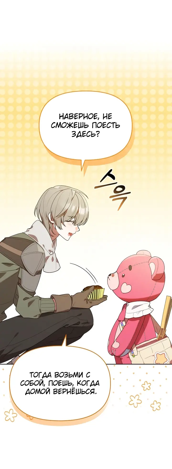 Страница 32 главы 13 манги Охотница-малышка S-ранга! / The Chick Hunter Is Being Filial!