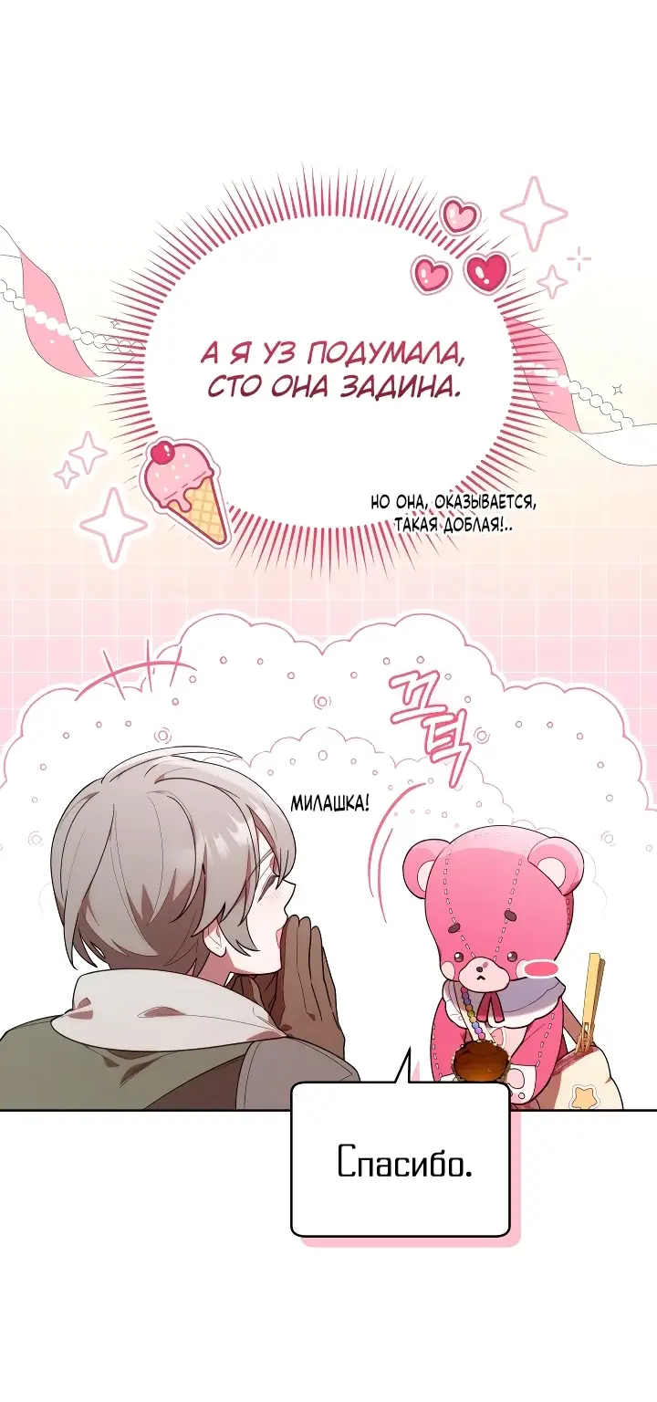 Страница 33 главы 13 манги Охотница-малышка S-ранга! / The Chick Hunter Is Being Filial!