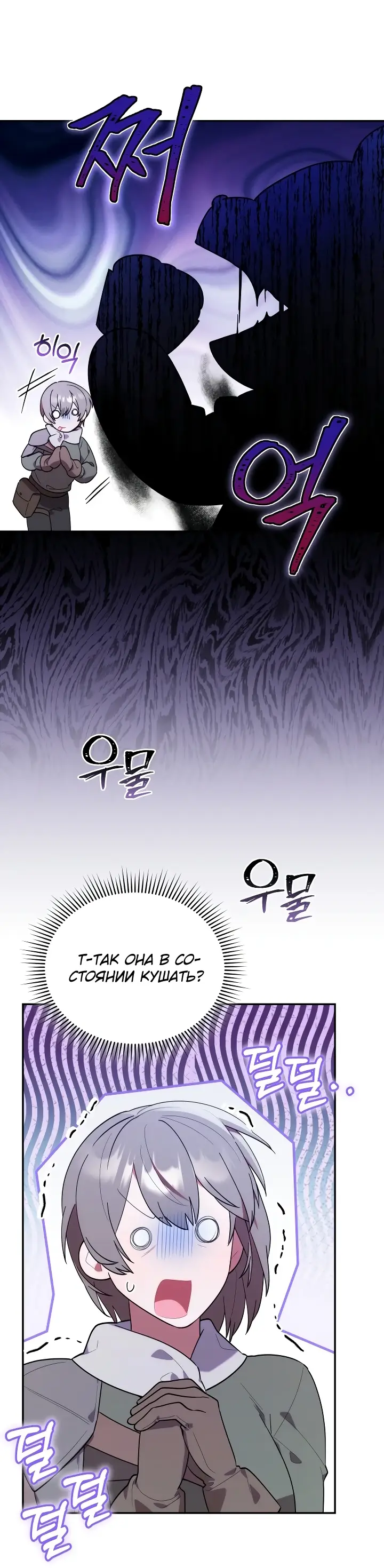 Страница 34 главы 13 манги Охотница-малышка S-ранга! / The Chick Hunter Is Being Filial!