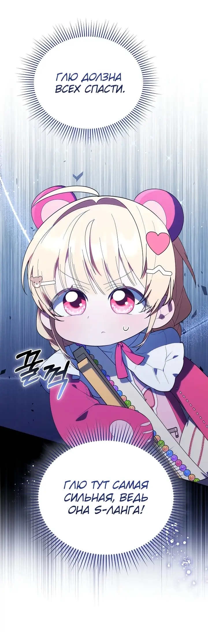 Страница 46 главы 13 манги Охотница-малышка S-ранга! / The Chick Hunter Is Being Filial!