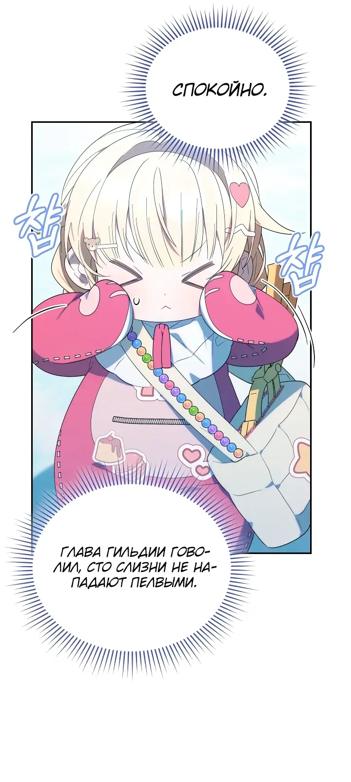 Страница 59 главы 13 манги Охотница-малышка S-ранга! / The Chick Hunter Is Being Filial!