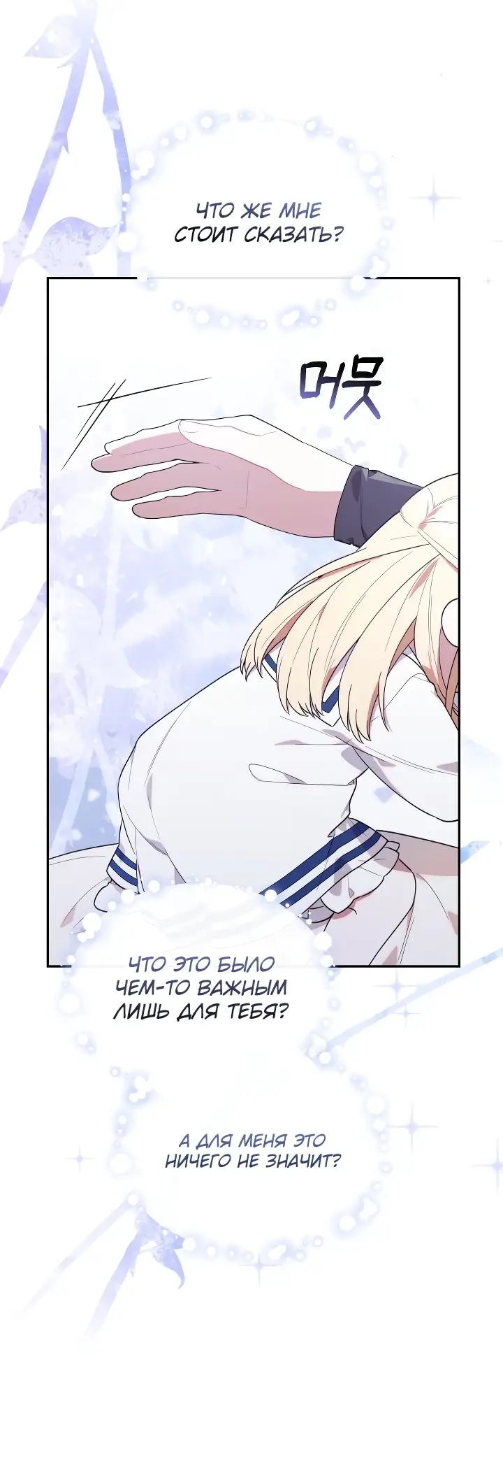 Страница 24 главы 12 манги Охотница-малышка S-ранга! / The Chick Hunter Is Being Filial!