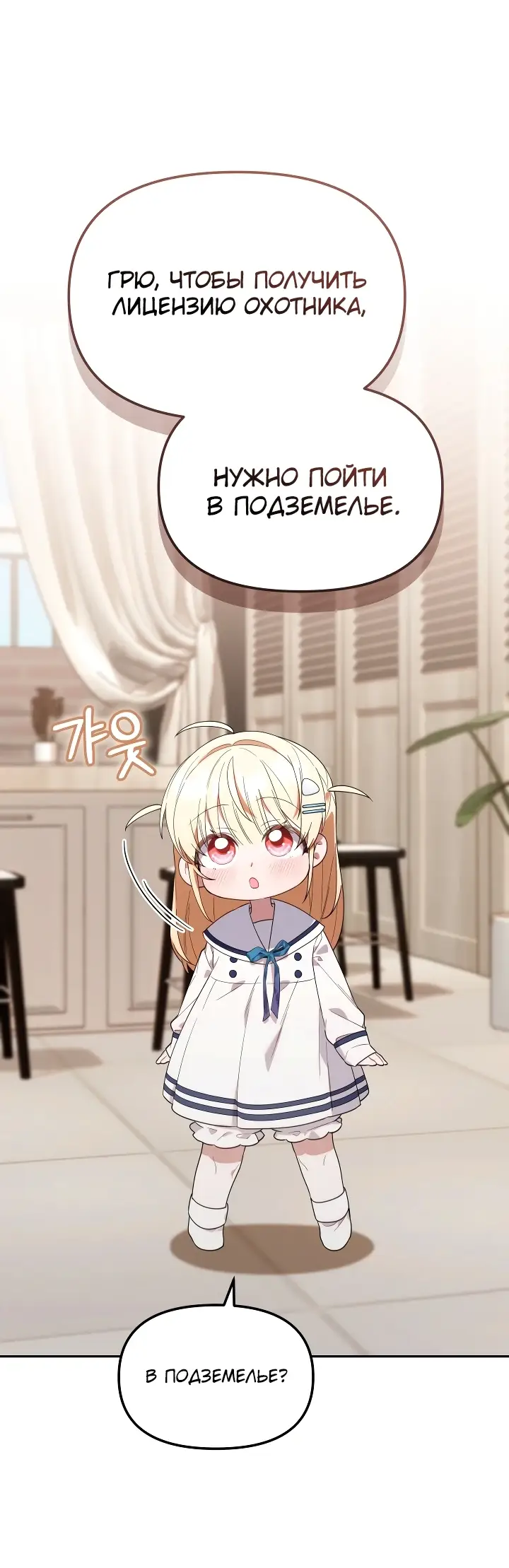 Страница 51 главы 12 манги Охотница-малышка S-ранга! / The Chick Hunter Is Being Filial!