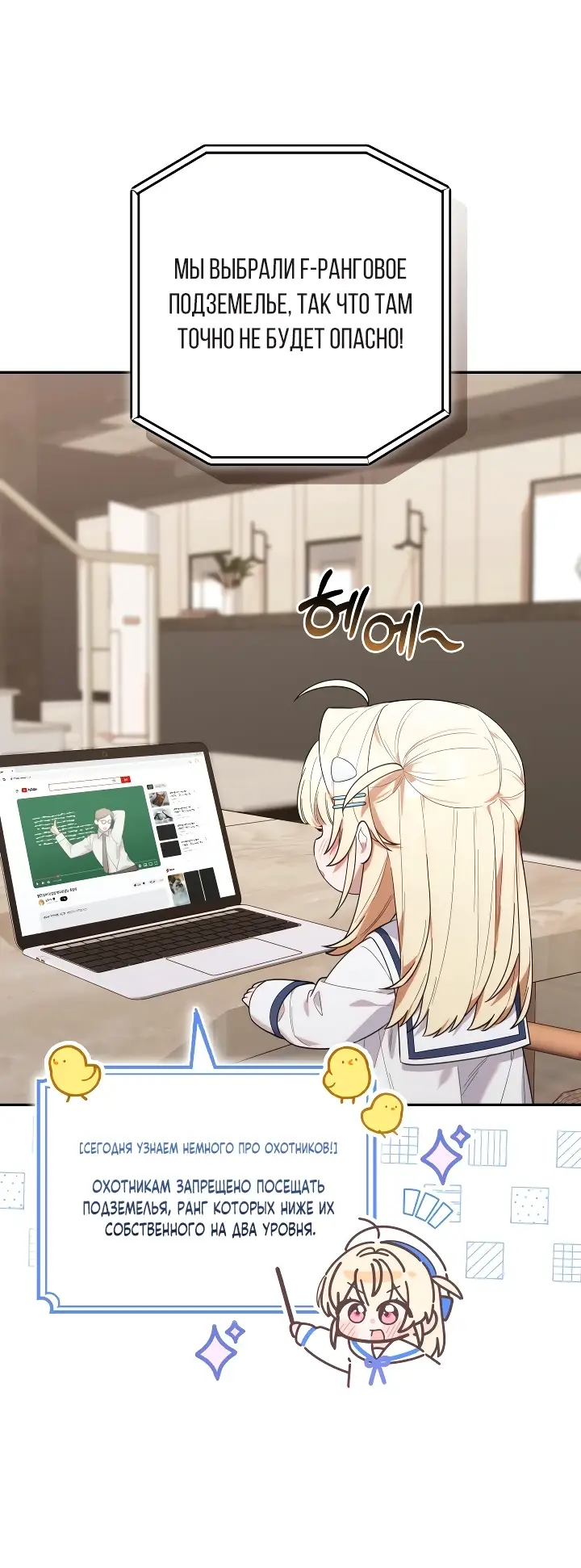 Страница 55 главы 12 манги Охотница-малышка S-ранга! / The Chick Hunter Is Being Filial!