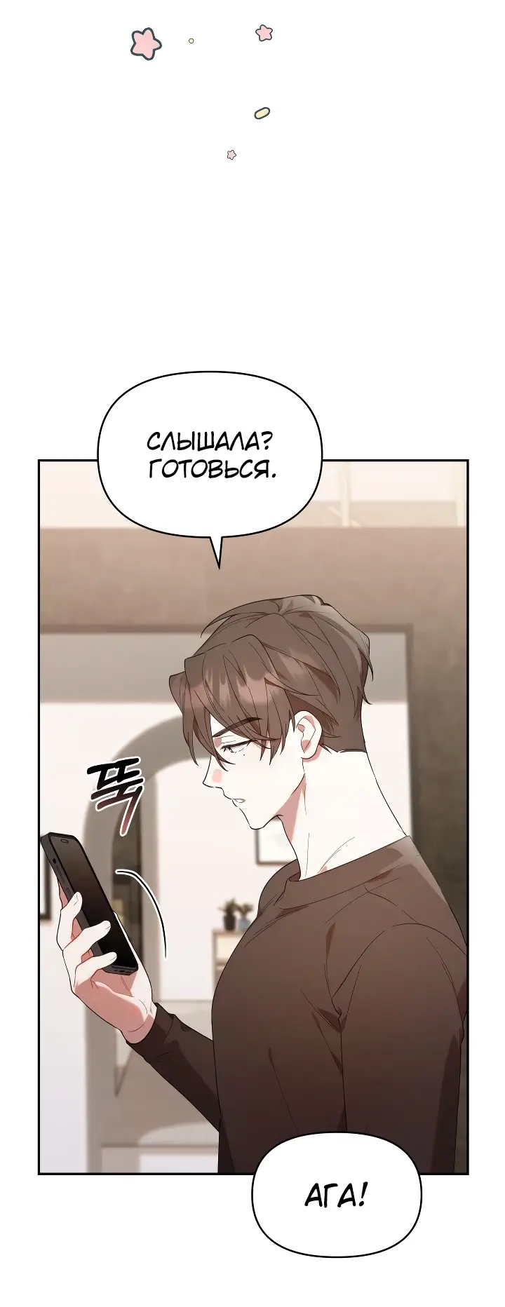 Страница 60 главы 12 манги Охотница-малышка S-ранга! / The Chick Hunter Is Being Filial!