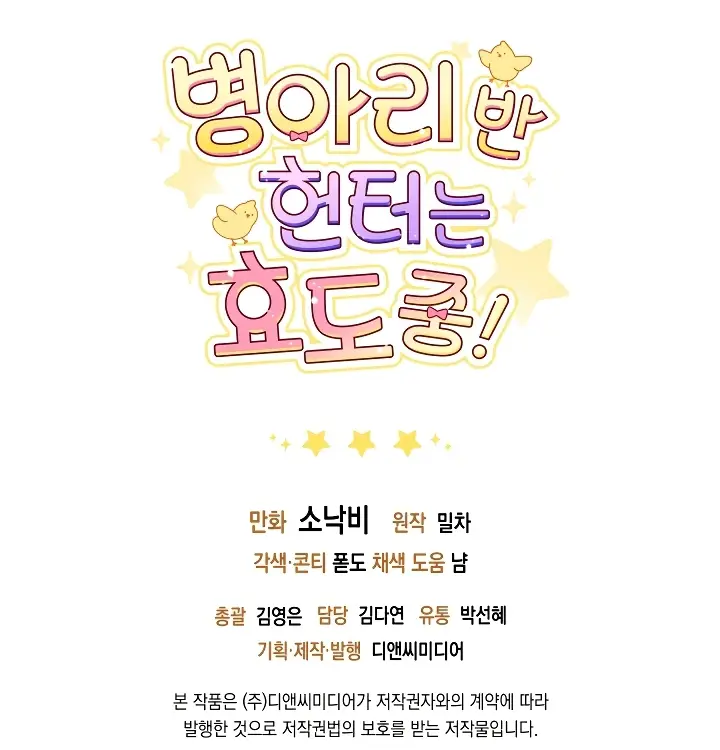 Страница 63 главы 12 манги Охотница-малышка S-ранга! / The Chick Hunter Is Being Filial!