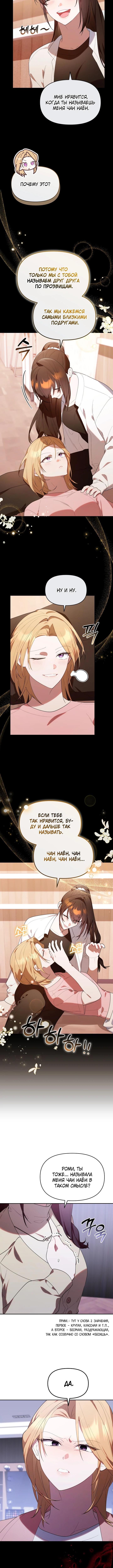 Страница 11 главы 37 манги Охотница-малышка S-ранга! / The Chick Hunter Is Being Filial!