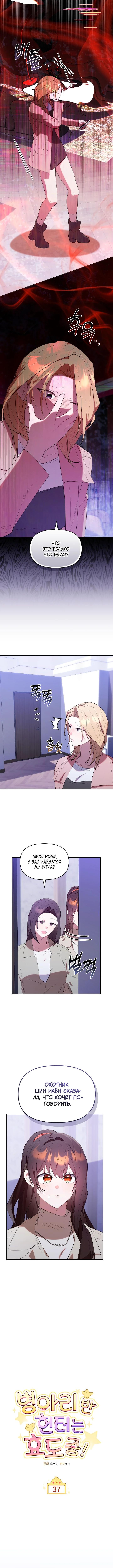 Страница 4 главы 37 манги Охотница-малышка S-ранга! / The Chick Hunter Is Being Filial!