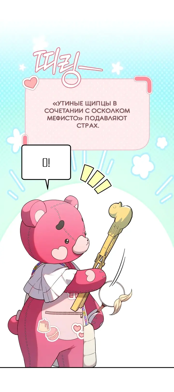 Страница 15 главы 18 манги Охотница-малышка S-ранга! / The Chick Hunter Is Being Filial!