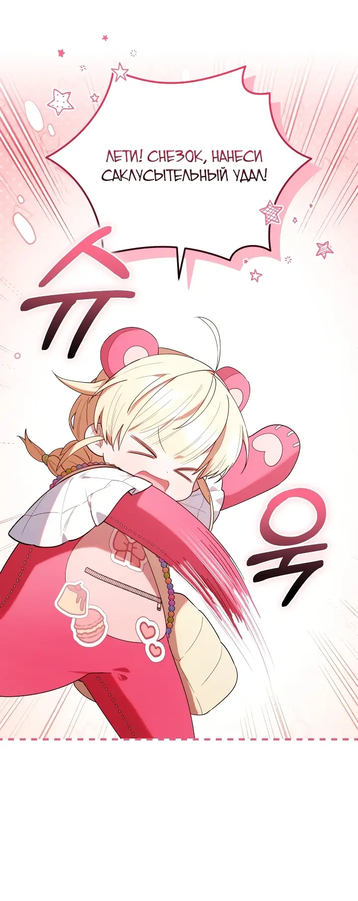 Страница 21 главы 18 манги Охотница-малышка S-ранга! / The Chick Hunter Is Being Filial!