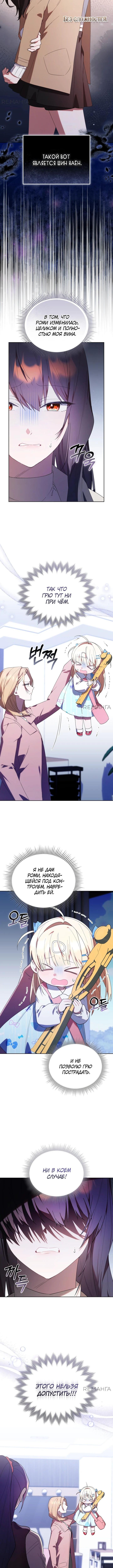 Страница 5 главы 39 манги Охотница-малышка S-ранга! / The Chick Hunter Is Being Filial!