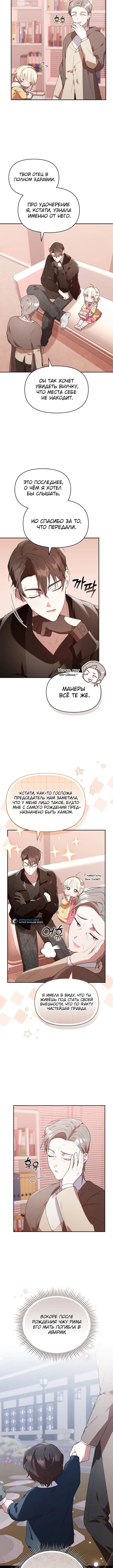 Страница 4 главы 32 манги Охотница-малышка S-ранга! / The Chick Hunter Is Being Filial!