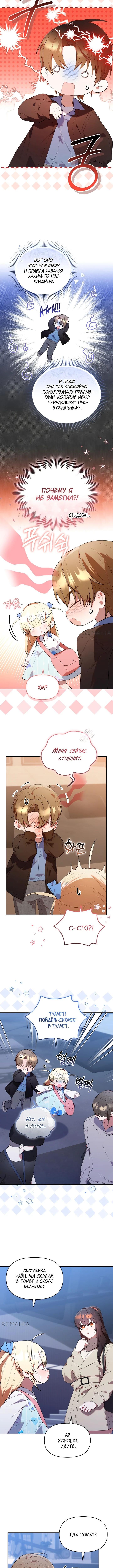 Страница 11 главы 36 манги Охотница-малышка S-ранга! / The Chick Hunter Is Being Filial!