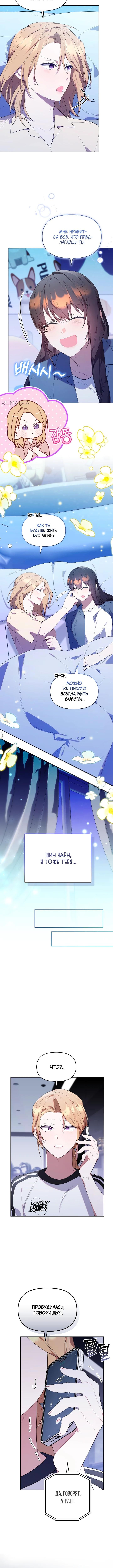 Страница 5 главы 36 манги Охотница-малышка S-ранга! / The Chick Hunter Is Being Filial!