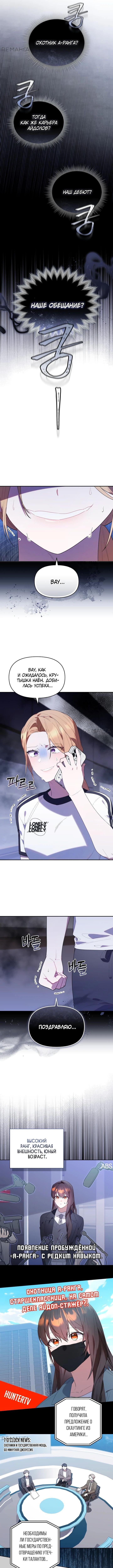 Страница 6 главы 36 манги Охотница-малышка S-ранга! / The Chick Hunter Is Being Filial!
