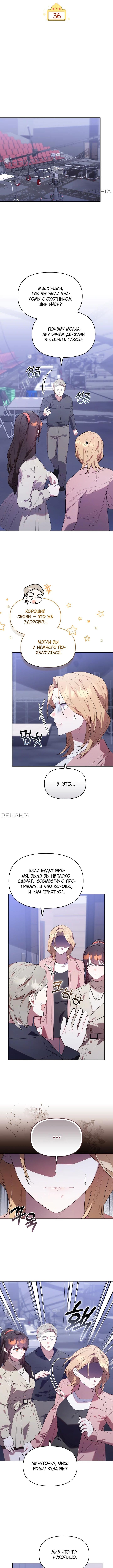 Страница 8 главы 36 манги Охотница-малышка S-ранга! / The Chick Hunter Is Being Filial!