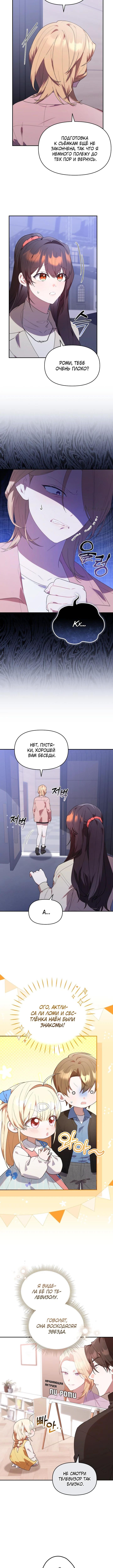 Страница 9 главы 36 манги Охотница-малышка S-ранга! / The Chick Hunter Is Being Filial!