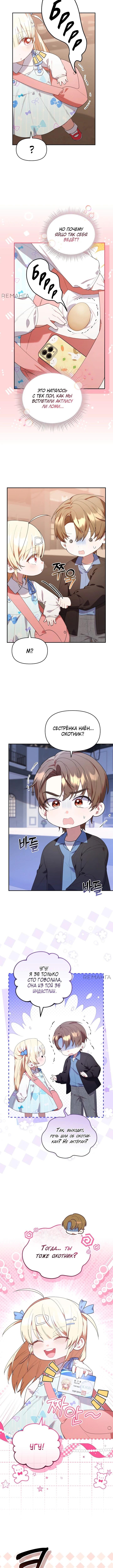 Страница 10 главы 36 манги Охотница-малышка S-ранга! / The Chick Hunter Is Being Filial!