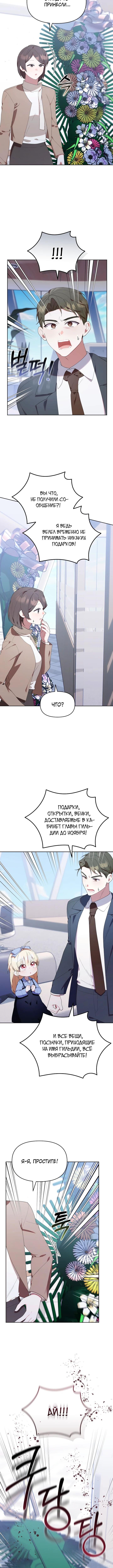 Страница 11 главы 41 манги Охотница-малышка S-ранга! / The Chick Hunter Is Being Filial!