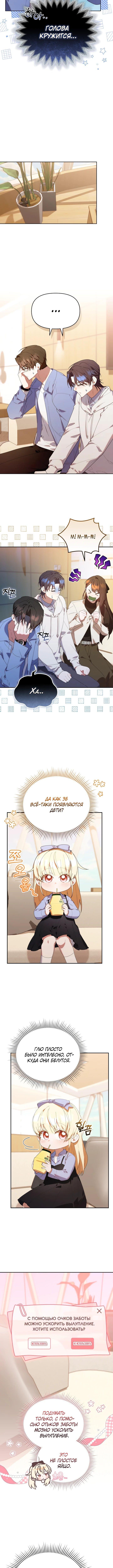 Страница 7 главы 41 манги Охотница-малышка S-ранга! / The Chick Hunter Is Being Filial!