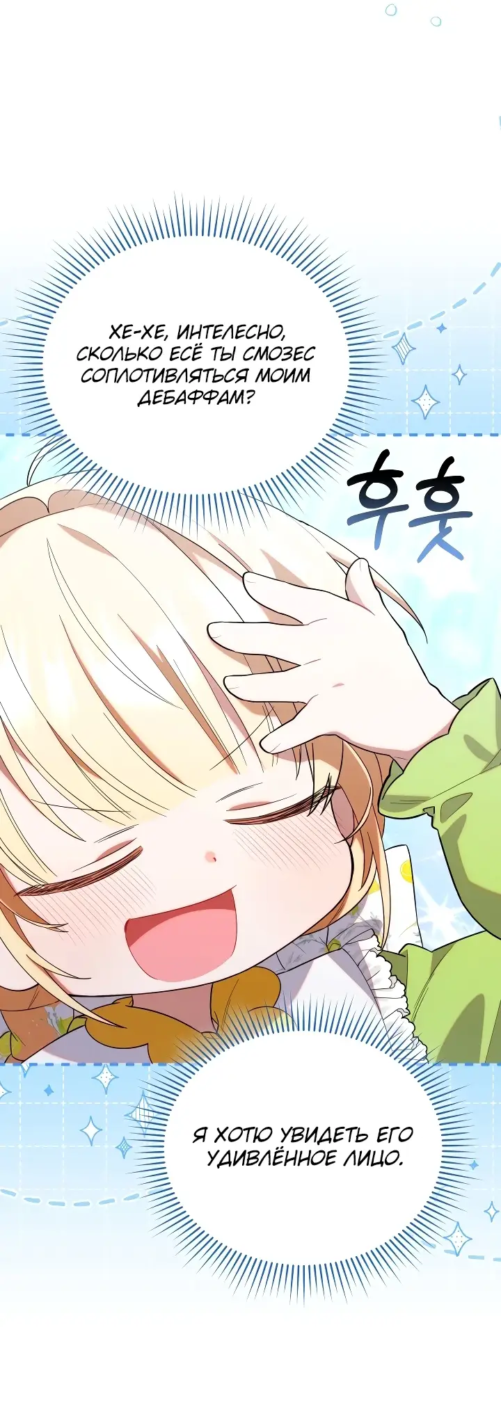 Страница 52 главы 19 манги Охотница-малышка S-ранга! / The Chick Hunter Is Being Filial!