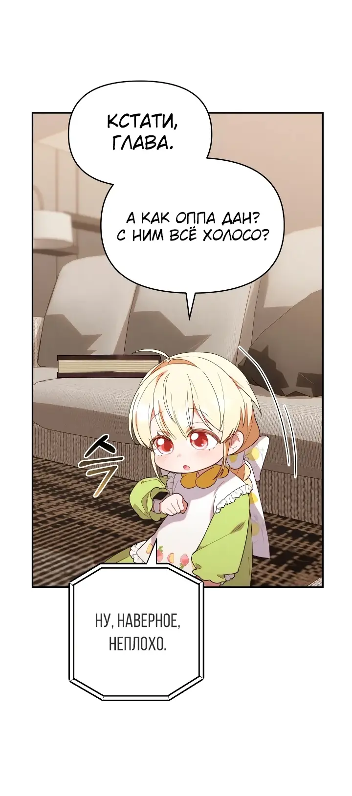 Страница 58 главы 19 манги Охотница-малышка S-ранга! / The Chick Hunter Is Being Filial!