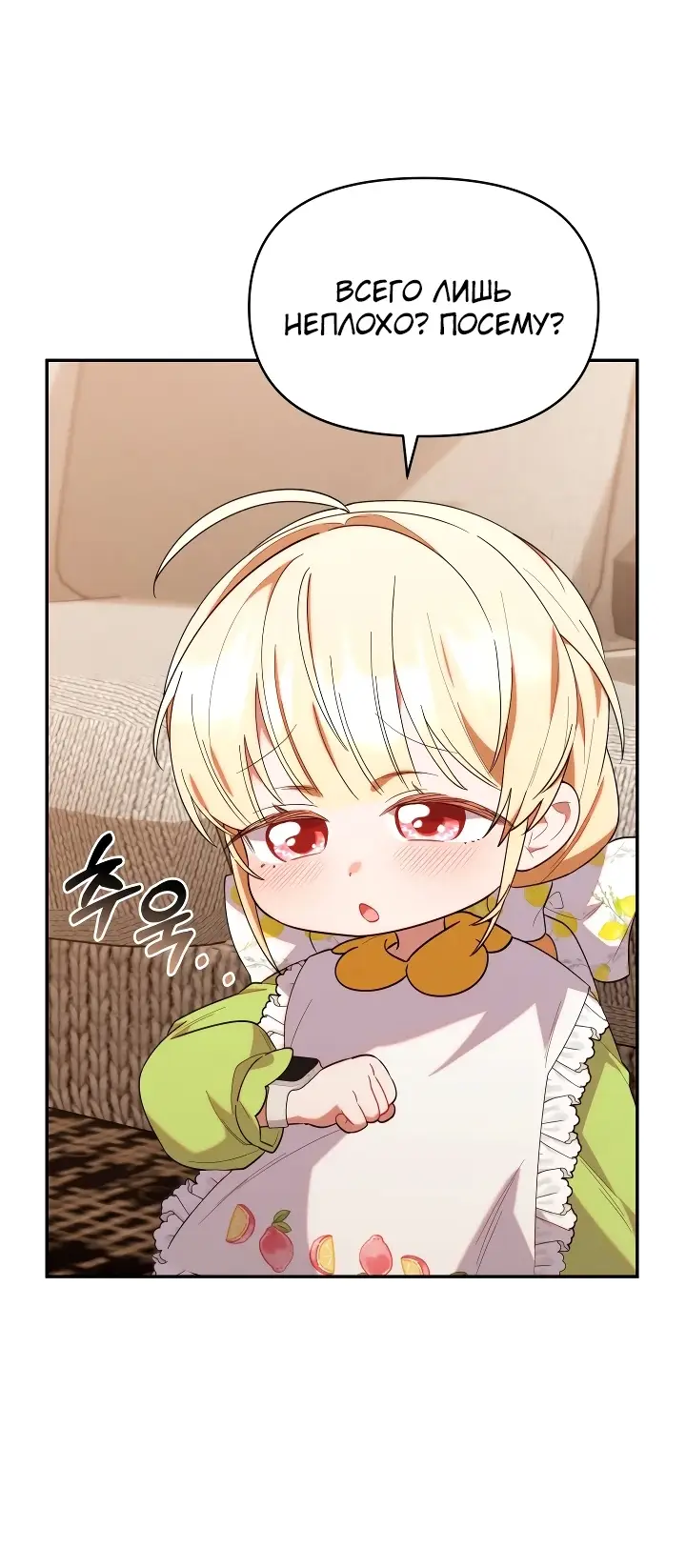 Страница 59 главы 19 манги Охотница-малышка S-ранга! / The Chick Hunter Is Being Filial!